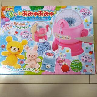 ぐるっとあみゅあみゅ「おもちゃ」