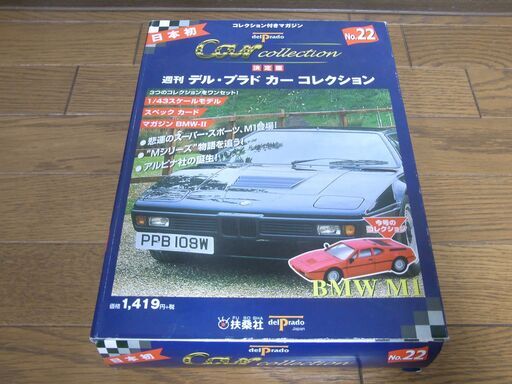 週刊 デル・プラドカー コレクション No.22 BMW M1