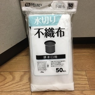 排水口用水切り不織布。