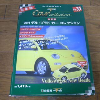 週刊 デル・プラドカー No.39 フォルクスワーゲン ニュービートル