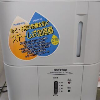 スチーム式加湿器