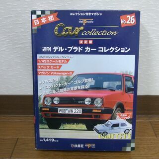 週刊 デル・プラドカー コレクション No.26 ゴルフGT1 訳あり