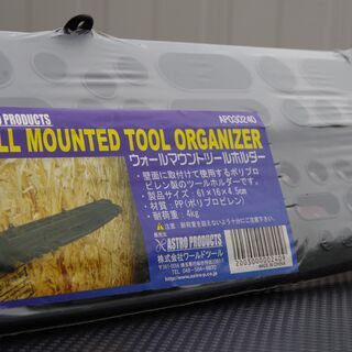 【ご購入者様へお渡し済み】【アストロプロダクツ】ウォールマウントツールホルダー/工具ホルダー×2個セット付きの画像
