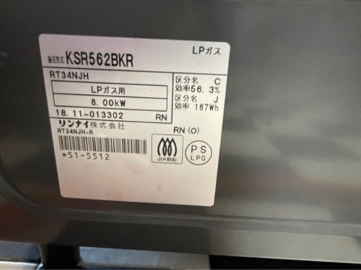 【リサイクルサービス八光　田上店　安心の3か月保証　配達・設置OK】リンナイ ガステ－ブル KSR562BKR(LPG)　LPG用　右強火力