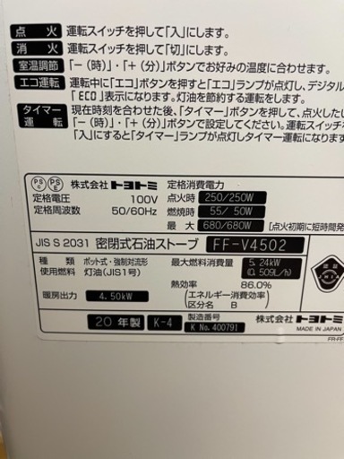 2021年式　FFストーブ　値下げ
