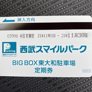 西武スマイルパーク駐車場平日フリーパス激安3000円