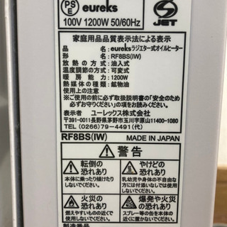 ユーレックス　オイルラジエーターヒーターの画像