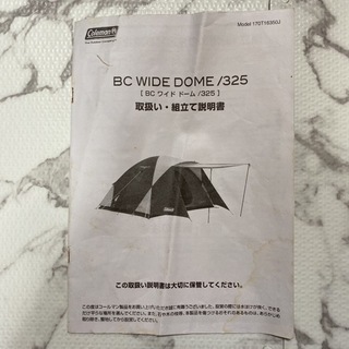 訳あり　コールマン　BCワイドドーム325 おまけ付きの画像