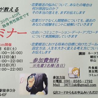 結婚相談所のアドバイザーが教えるモテ婚セミナー　（結婚の学校　一...