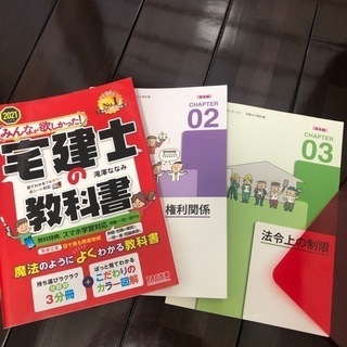 みんなが欲しかった宅建士の教科書