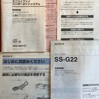 ビンテージ感漂う1997年製SONYミニハイファイコンポの画像