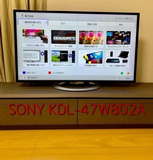 SONY  BRAVIA  47インチ液晶テレビ KDL-47W802A  2013年製