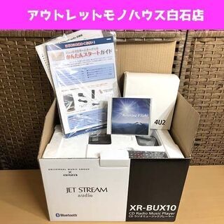 新品 ユーキャン ジェットストリーム オーディオ XR-BUX1...