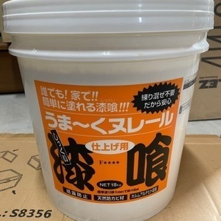 うま〜くクレール　漆喰仕上げ用