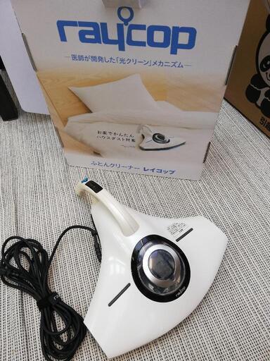 ふとんクリーナー レイコップ