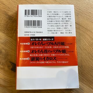 池井戸潤　ロスジェネスの逆襲の画像