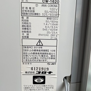 ★コロナ CORONA 2019年製 ルームエアコン ウインド形冷房専用 CW-1620 100V 50/60Hz 窓用エアコン★