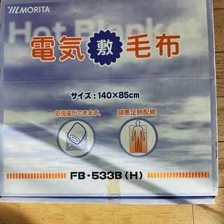 電気敷毛布　未使用に近い