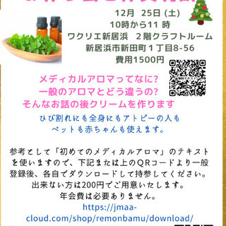 メディカルアロマのお作り会と体質判断