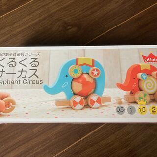 くるくるサーカス ぞうさん