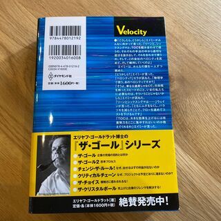 ザ・ベロシティの画像