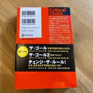 クリスティカルチェーンの画像