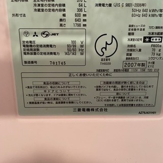 三菱の冷蔵庫の画像