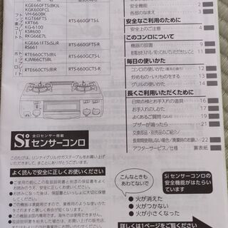 リンナイの都市ガス用二口ガスコンロを売ります。の画像