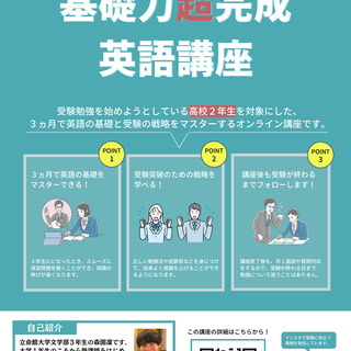 【高２】三か月で英語の基礎をマスターできる！受験スタートダッシュ講座