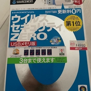 ウイルス対策
