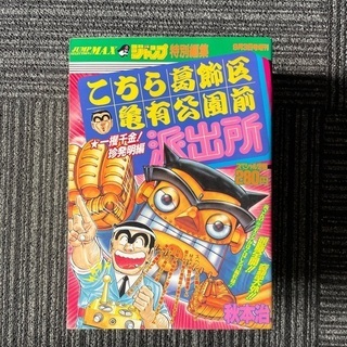 こち亀20冊くらい(画像は一部)