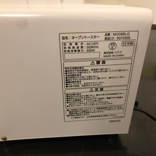 【無料】ニトリ　オーブントースターの画像