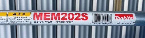 マキタ　エンジン刈払機　MEM202S　草刈り 