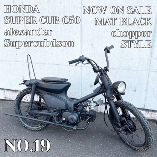 ホンダ　スーパー　カブ　50 C50型　No.19 福岡市