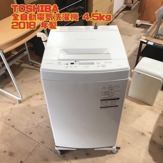 TOSHIBA全自動電気洗濯機 4.5kg 2018年製　【i9-1031】