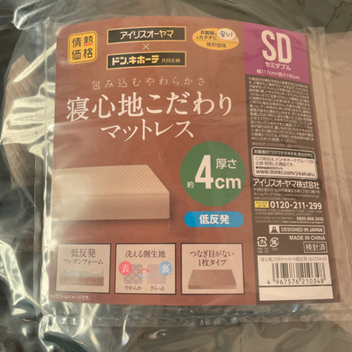 本日限定マットレス　セミダブル