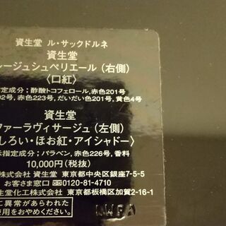 未使用　資生堂 ル・サックドルネ メイクパレットの画像