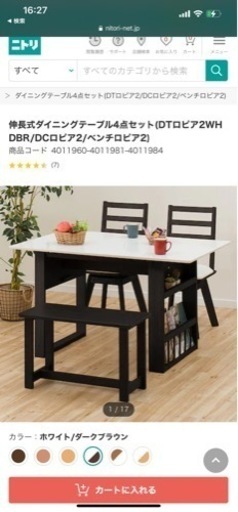 ニトリ　伸長式ダイニングテーブル
