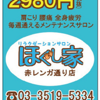 【急募】整体、セラピスト、ボディーケアスタッフの求人の画像