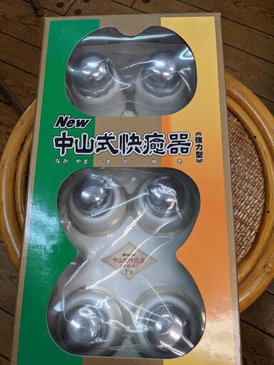 取引中。中山式快癒器＼(^o^)／