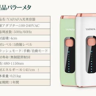 【新品未開封】YAPAFA 脱毛器 光美容器 無制限回 自動照射の画像