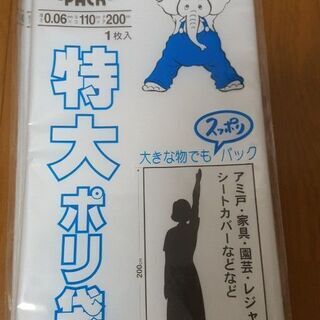 なんでもパック 特大ポリ袋 L 241x 7個の画像