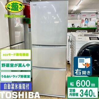 美品【 TOSHIBA 】東芝  340L 3ドア 冷凍冷蔵庫 真ん中野菜室 ロータイプ 自動製氷機付 GR-H34S