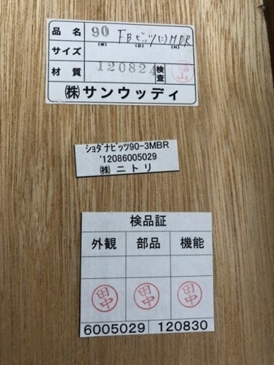 【リサイクルサービス八光　田上店　配達・設置OK】ニトリ 書棚 ショダナ ビッツ 90-3 MBR 