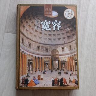 宽容
