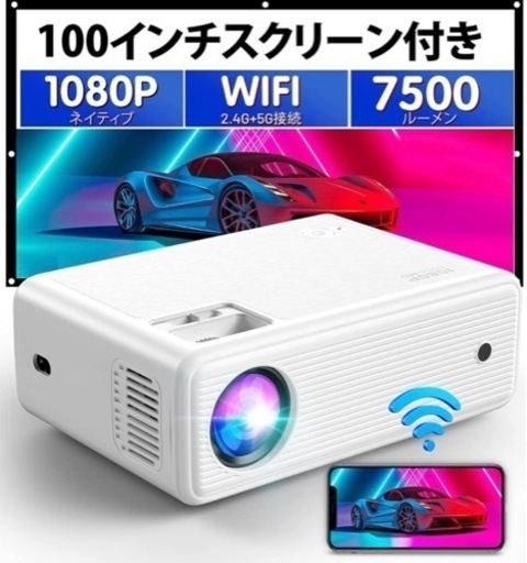 【新品未使用】プロジェクター 小型 5G WiFi 7500lm ネイティブ1080P【100