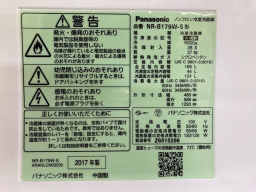 ★Panasonic★NR-B179 2D冷蔵庫 2017年 パナソニック 1人暮らし～2人暮らし キッチン