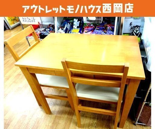 2人掛けダイニングセット イス2脚 ナチュラル 幅90㎝ 引出し付き DCM 札幌市 西岡店
