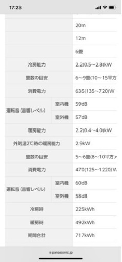 パナソニックエアコン 6畳用