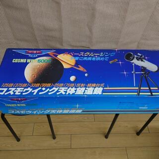 【売ります】コスモウイング天体望遠鏡【中古未使用】
